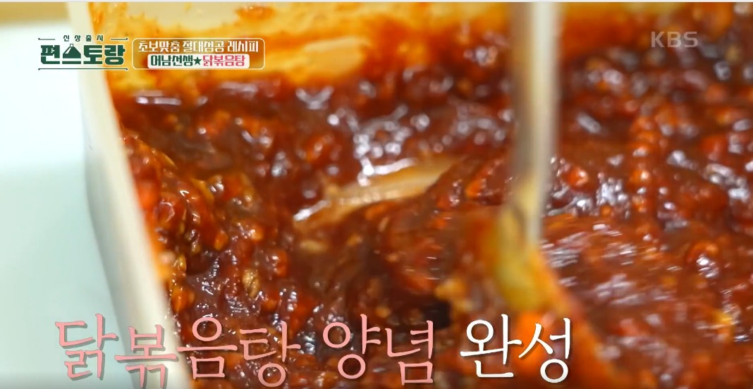 닭볶음탕 황금레시피 닭도리탕 맛있게 만드는법