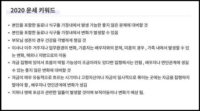 운세-키워드