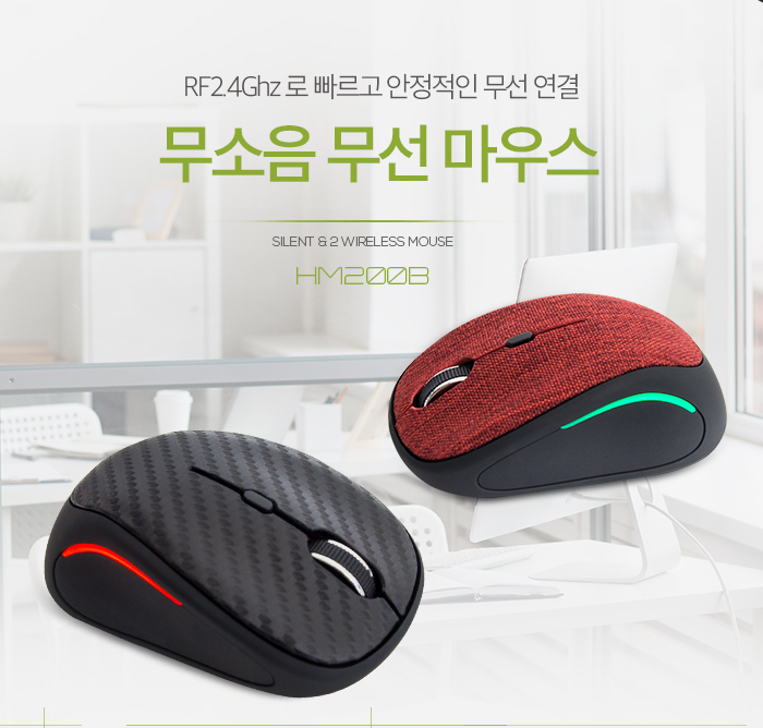 Hansung HM200B 무소음 무선 마우스