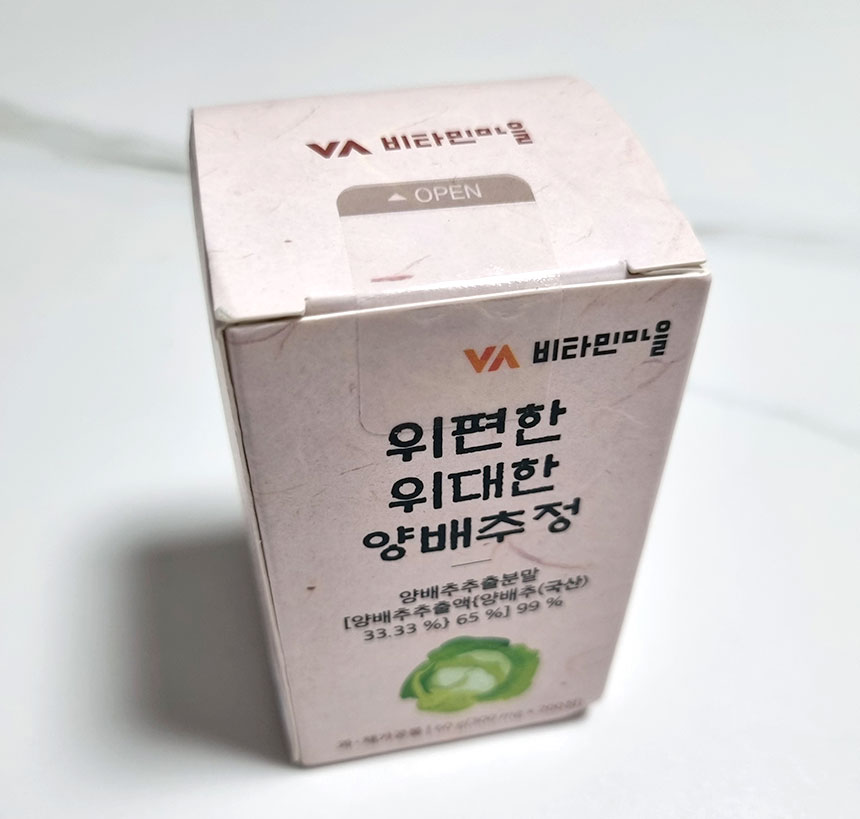 위편한 위대한 양배추정