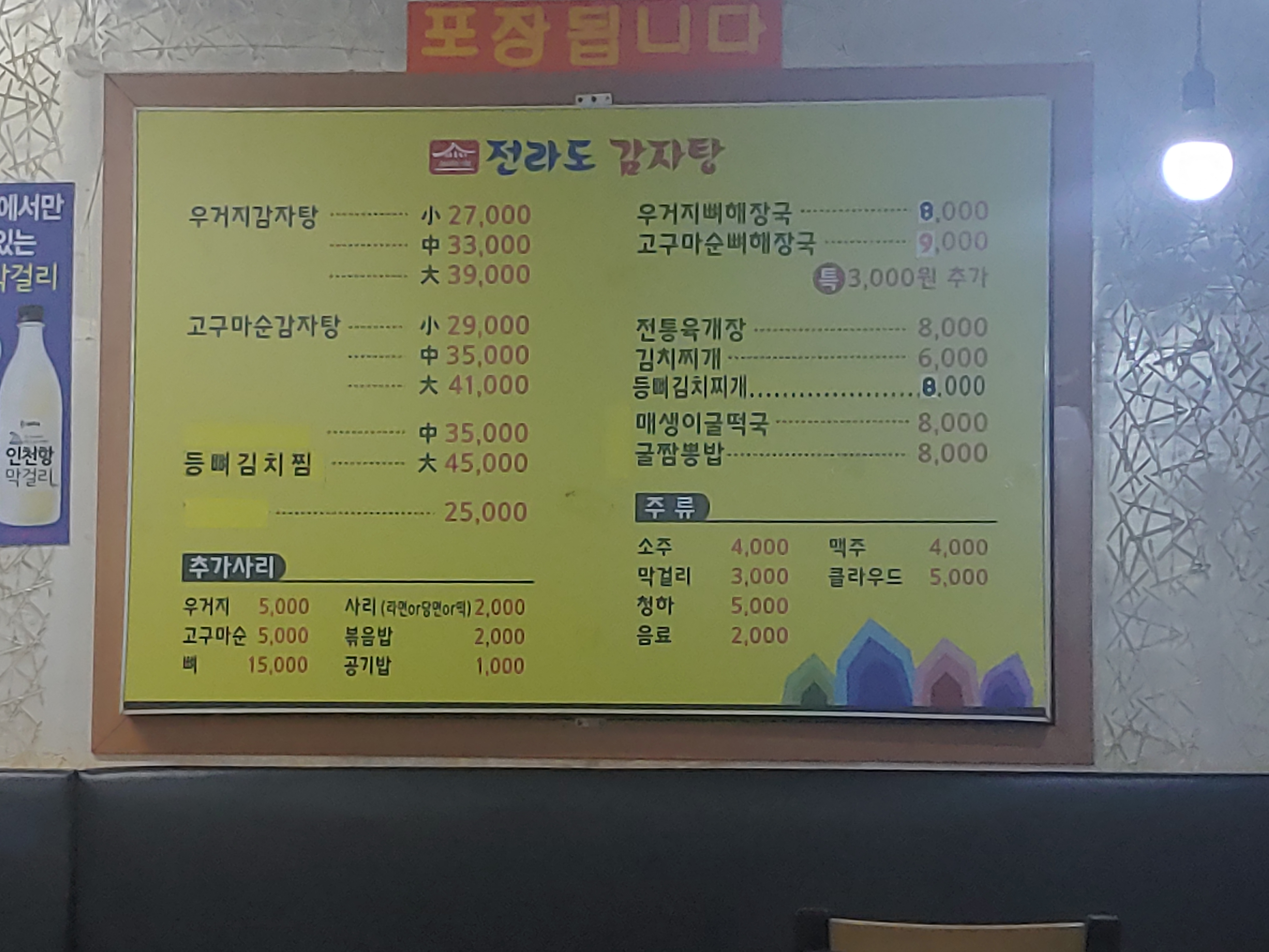 구수한 맛의 부평감자탕맛집
