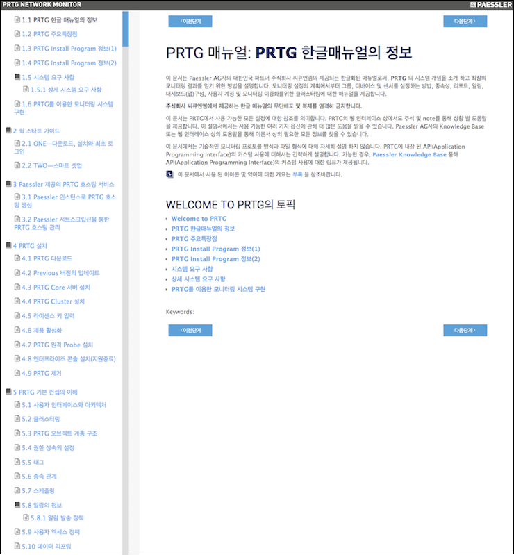 PRTG-Korean-Help-Manual