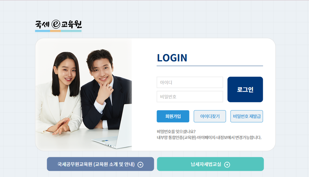 국세e교육원