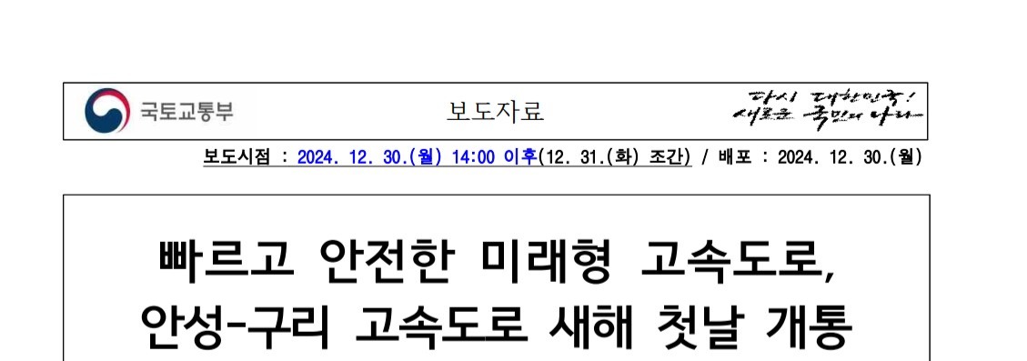 안성 고속도로 개통 노선도 조회