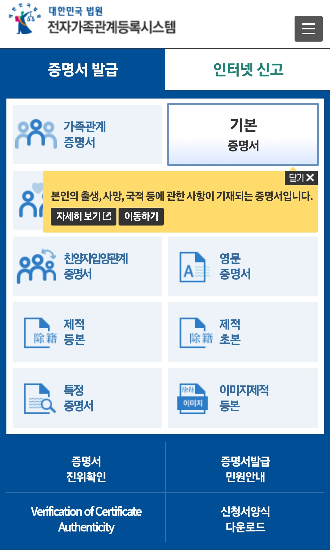 미성년자 기본증명서 온라인 발급하기