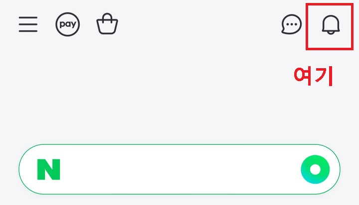 우측상단 종모양 클릭함