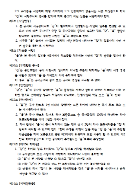 시설공사계약서 양식