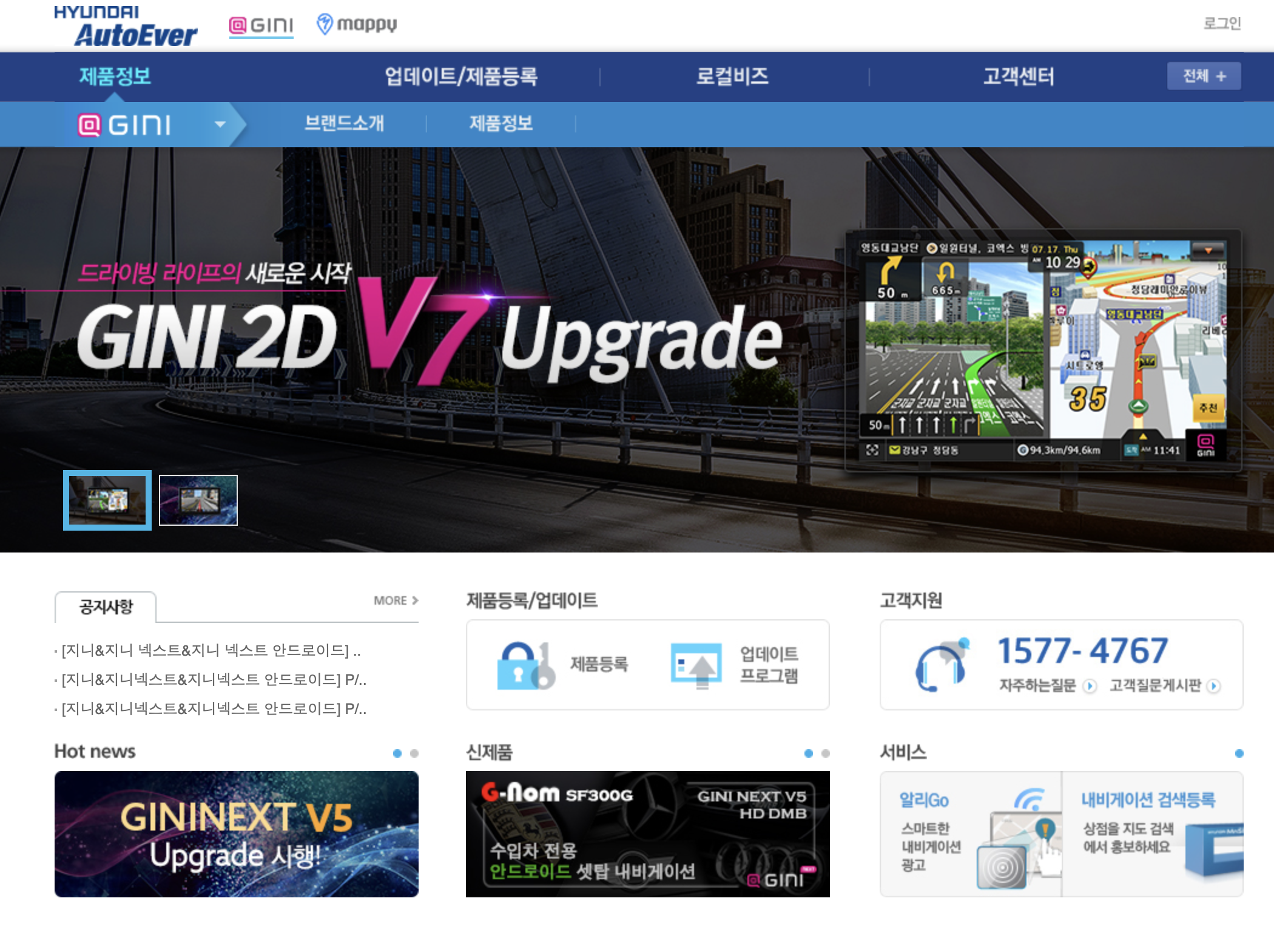 현대엠엔소프트 내비게이션 소프트웨어 지니 업데이트 다운로드 (www.gini.co.kr)