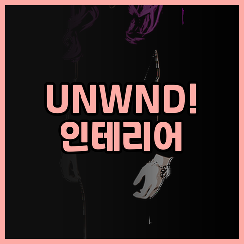 UNWND 부티크 호텔 카미긴 추천 ..