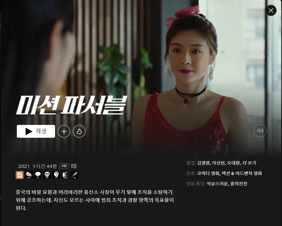 미션 파서블 줄거리&#44; 평점&#44; 후기