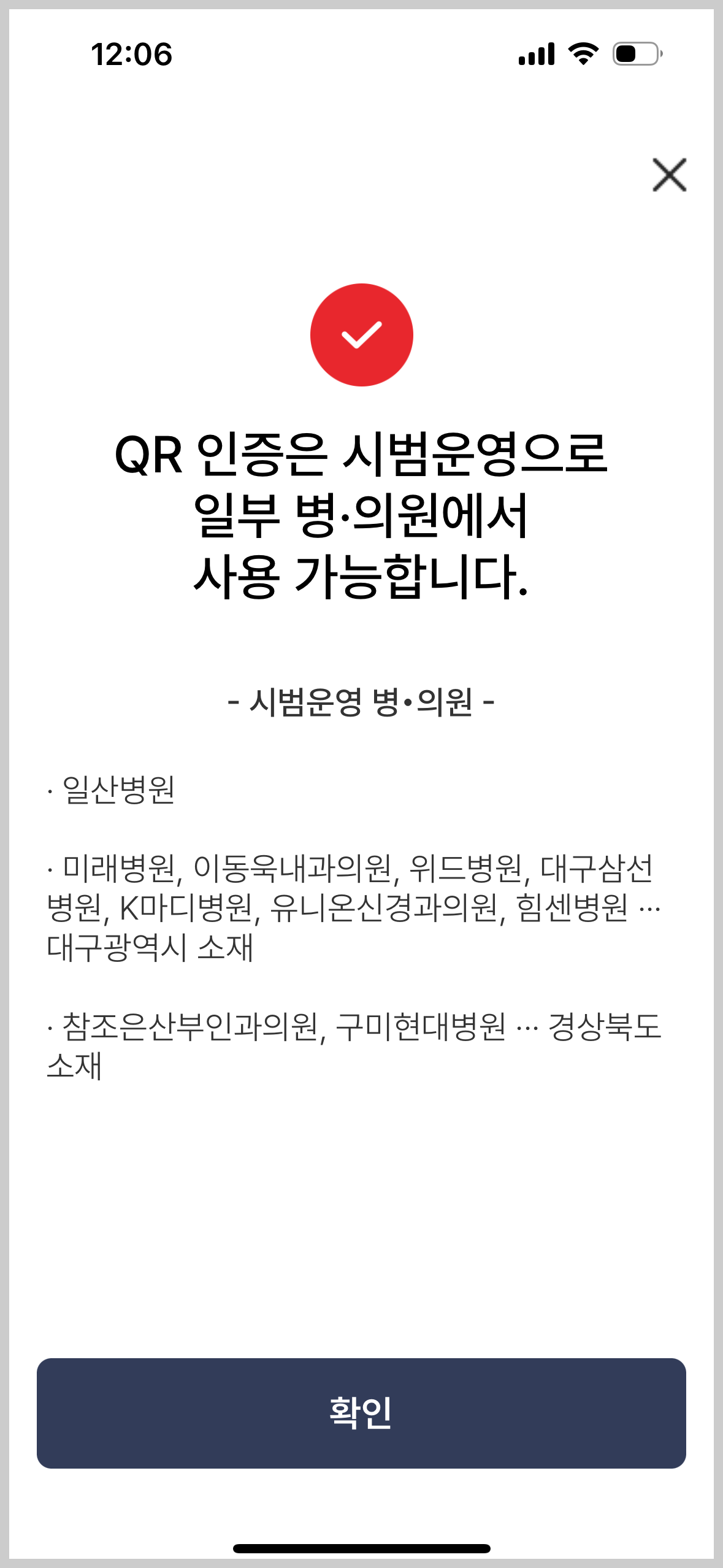 모바일 건강보험증 발급 및 QR코드 이용 방법