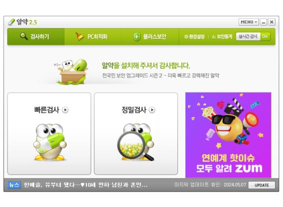 알약 다운로드 및 설치 방법 안내
