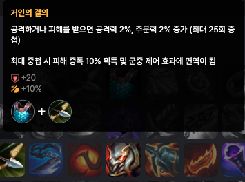 거인의 결의 아이템 이미지