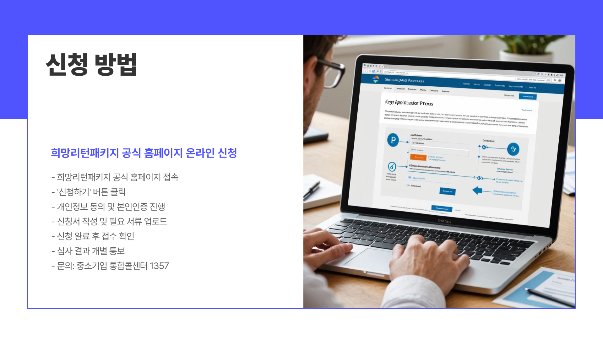 희망리턴패키지 신청