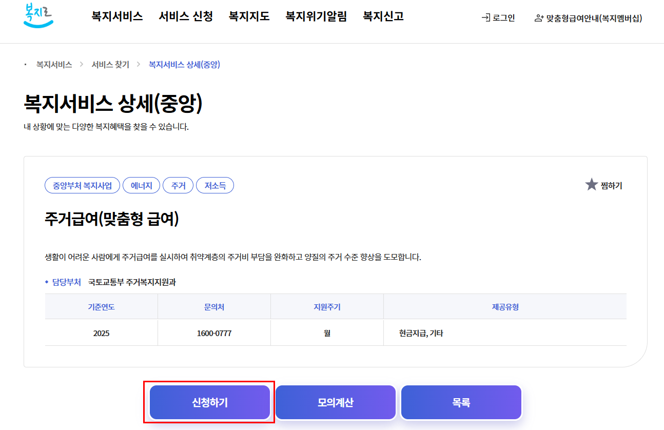 복지로 주거급여 신청 화면