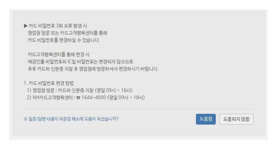 농협카드 비밀번호 오류