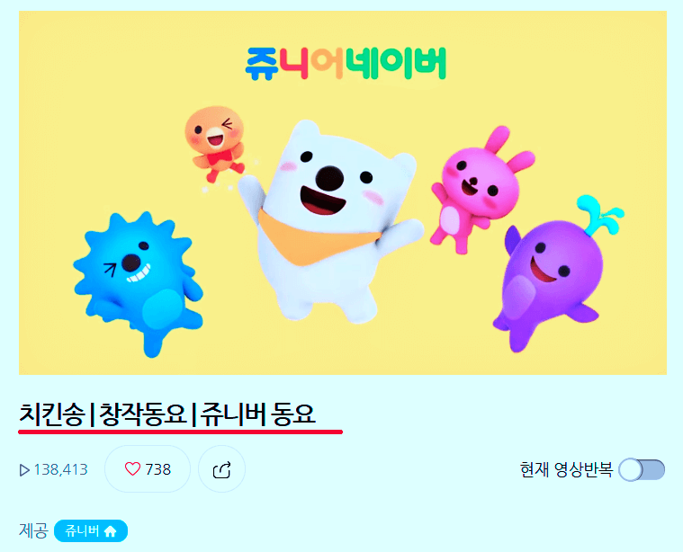 동요 연속듣기