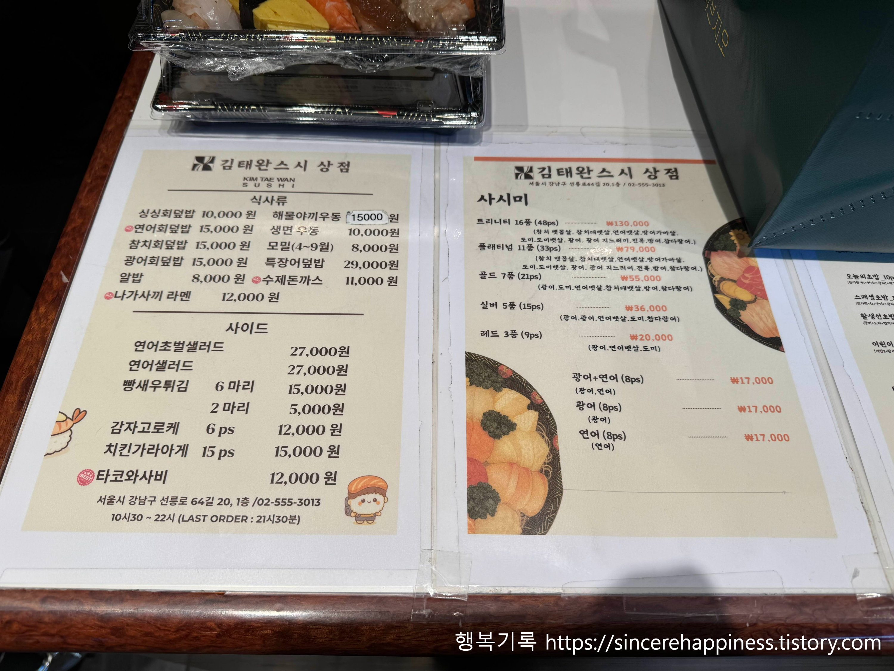 김태완스시 메뉴