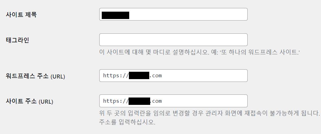 워드프레스 설정 일반 주소 업데이트