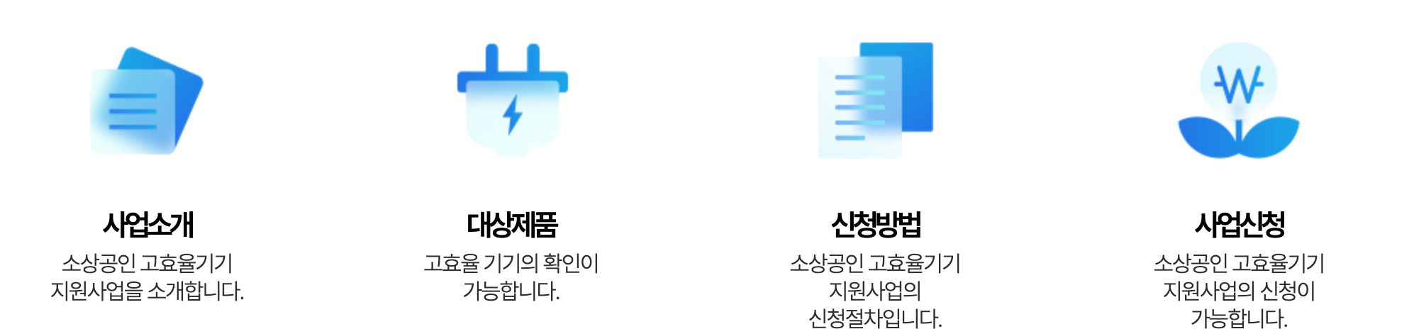 소상공인 고효율 가전 환급