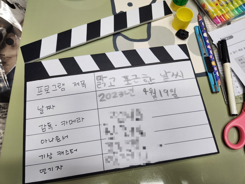 촬영판(슬레이트) 만들기