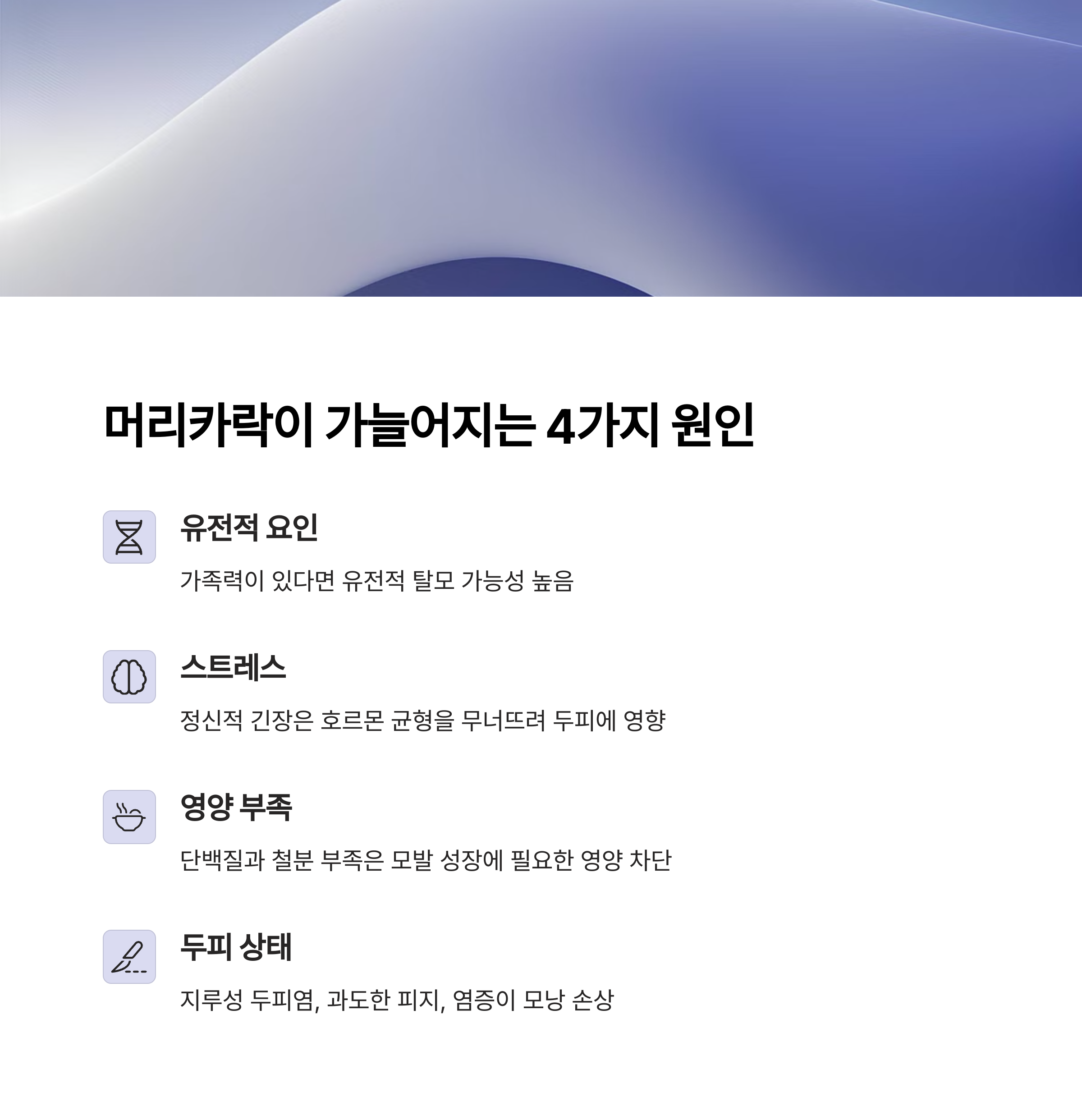 머리카락 가늘어지는 원인 리스트 이미지