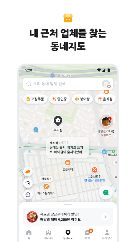당근 앱, 당근마켓, 이웃 간 중고거래