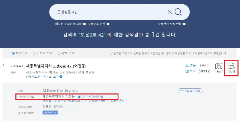 관할주민센터 찾기