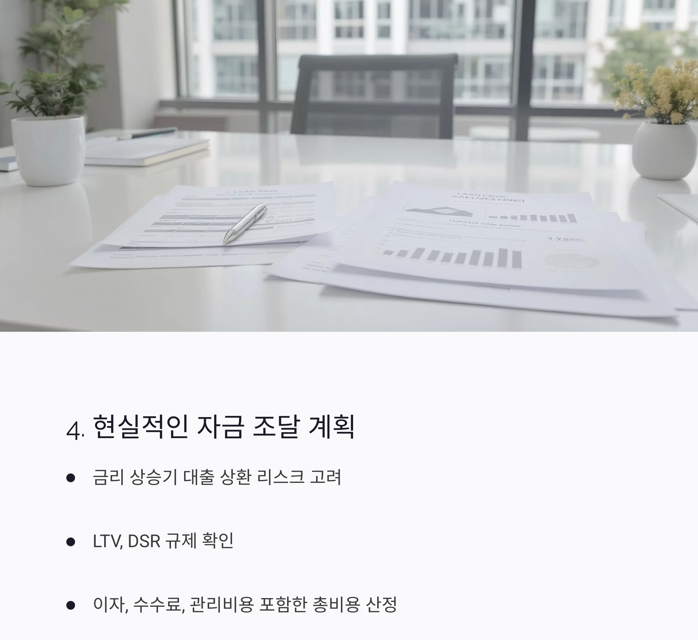 부동산 투자 전에 반드시 알아야 할 7가지 핵심 포인트