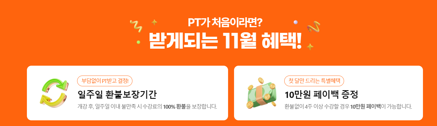 밀당pt과외