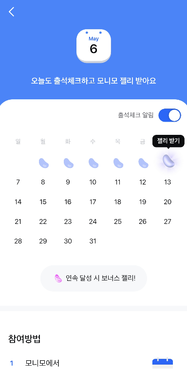 모니모 앱테크 젤리 모으기 이벤트 퀴즈 - 모니모 앱테크1. 출석체크 모니모 앱테크 젤리 모으기 이벤트 퀴즈 - 모니모 앱테크1. 출석체크
