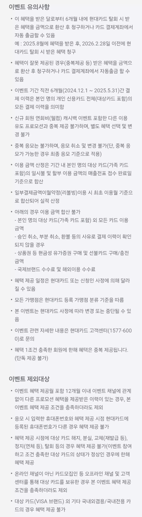 2025년+6월+신용카드+현대+신규혜택+유의사항