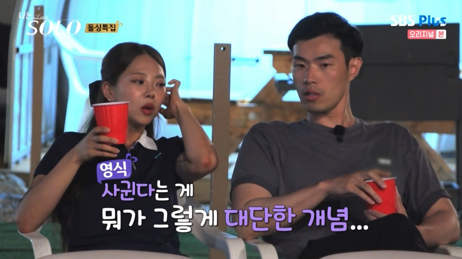 나는 솔로 SOLO 10기 최종 선택 커플 결말