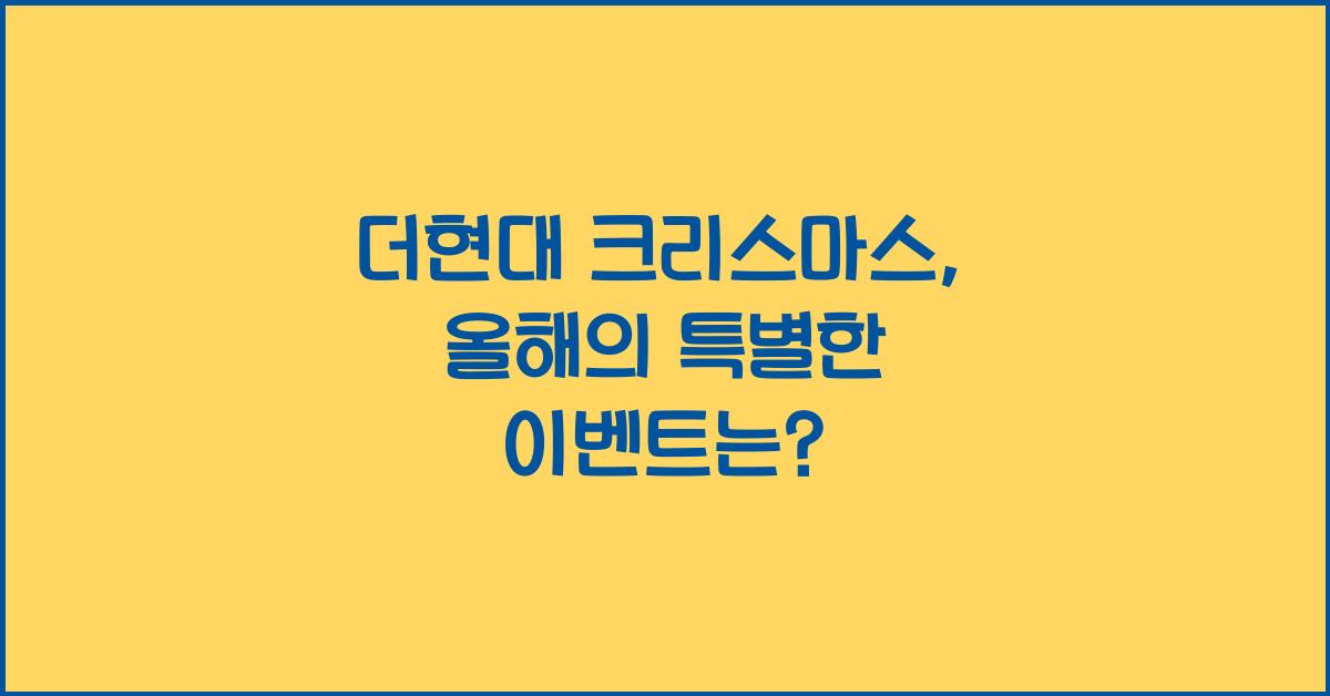 더현대 크리스마스