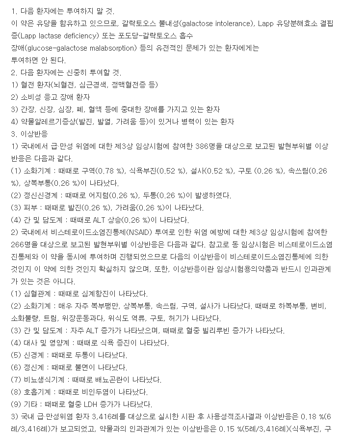 자틸렌정-복용-주의사항