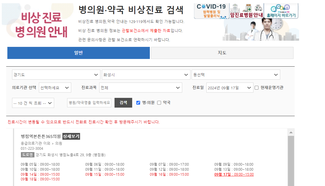 응급의료포털