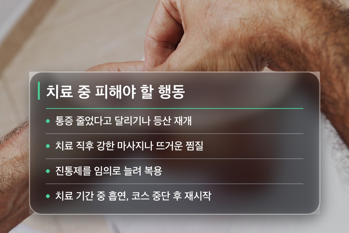 체외충격파 치료 치료 중 절대 하면 안 되는 행동