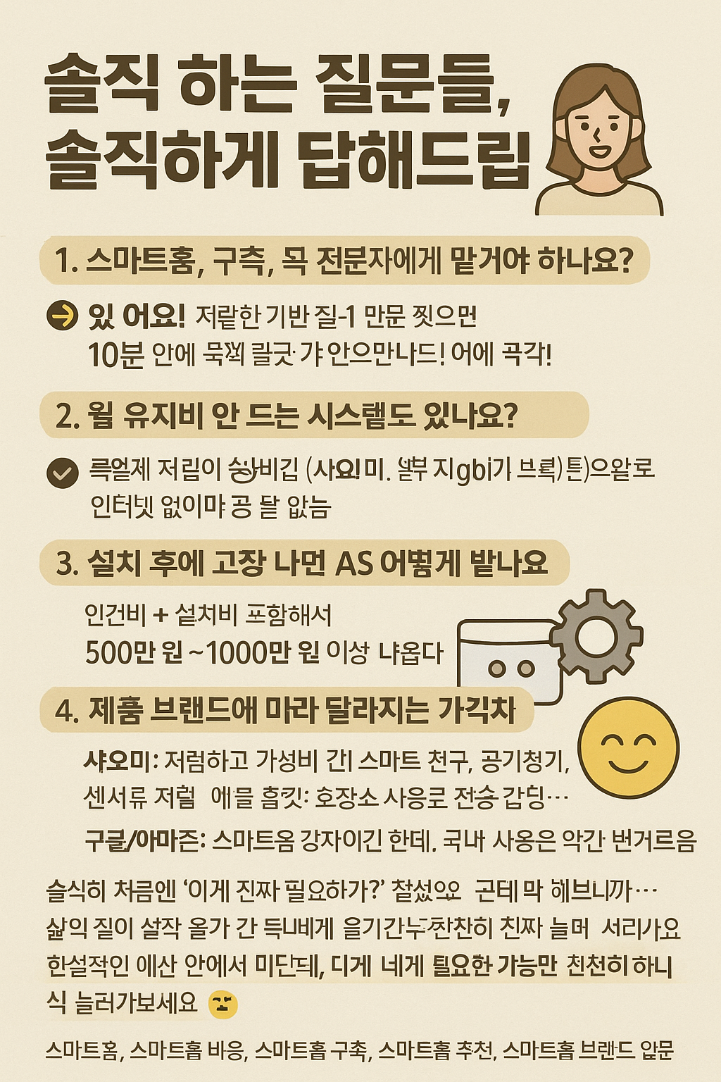 스마트홈 구축 비용, 정말 얼마면 가능할까? 현실적인 예산 이야기