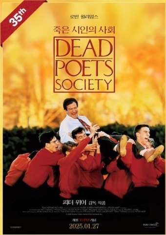 영화 죽은 시인의 사회의 포스터