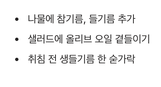'기름'에 대한 오해를 푸세요