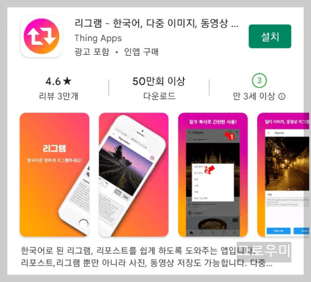 인스타 리그램 하는법