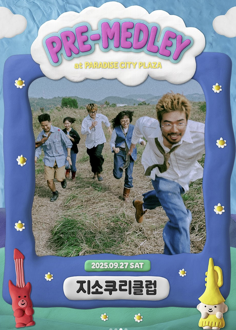 매들리 메들리 예매 2025 라인업 지디 태연 타임테이블