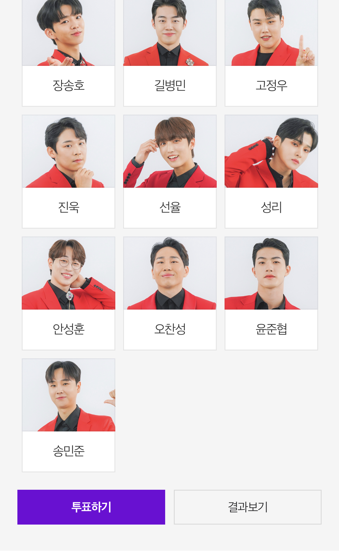 미스터 트롯2 결승 진출 명단 온라인 투표 방법