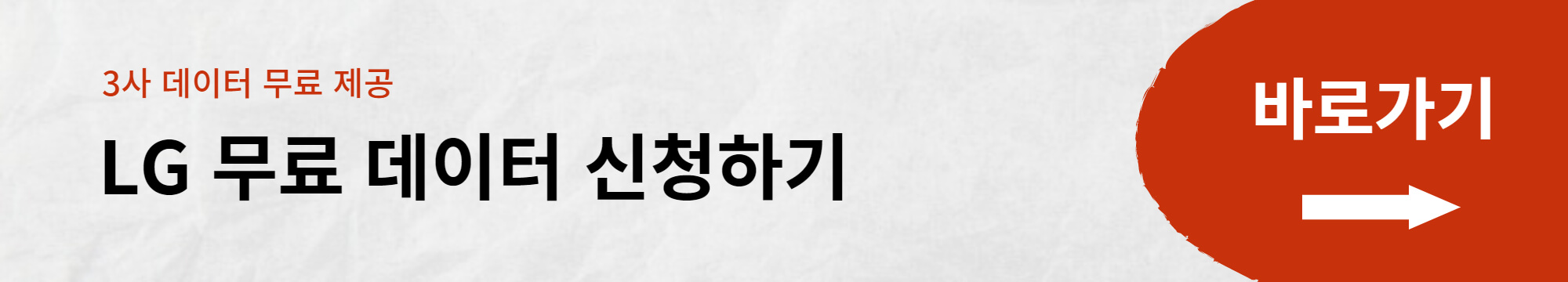 SKT, KT, LG 통신사 데이터 무료 제공