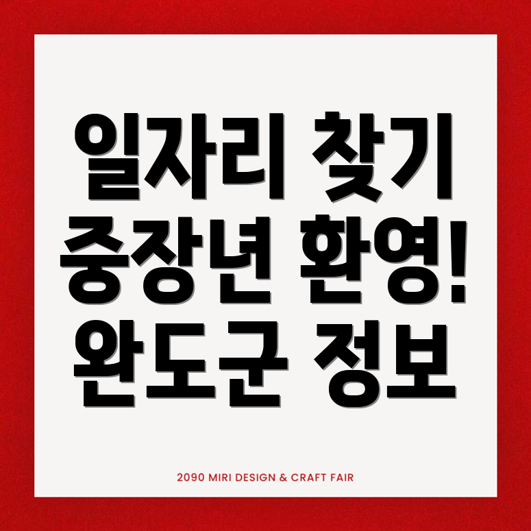 중장년 일자리