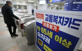 지하철 무임 이용시간 환승 규정 교통카드 관리 팁_22