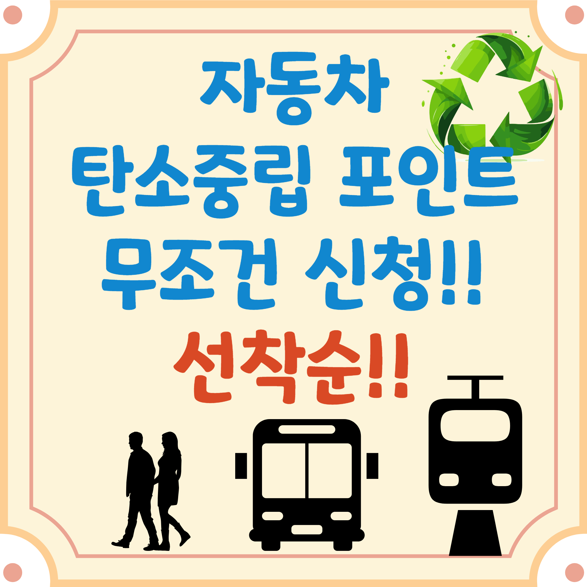 자동차-탄소중립포인트-신청방법-블로그-글-썸네일