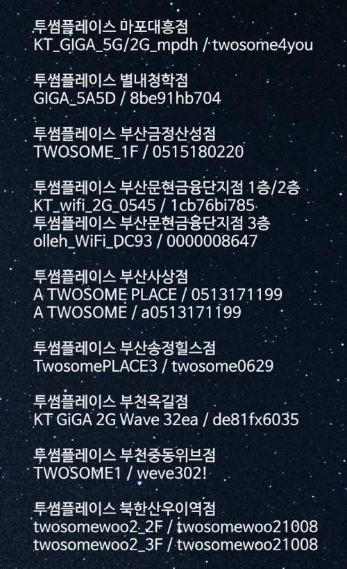 투썸플레이스 와이파이 비번 매장별 리스트5