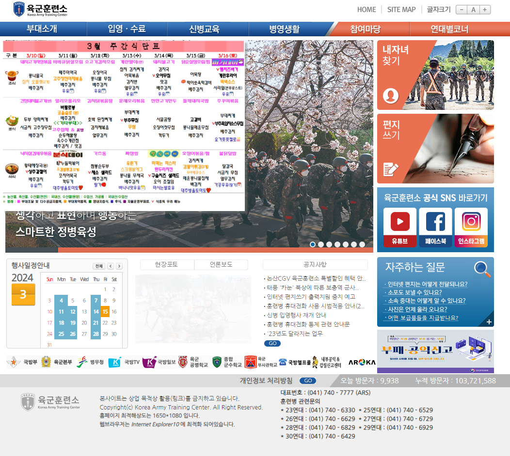 논산훈련소 내자녀찾기 바로가기