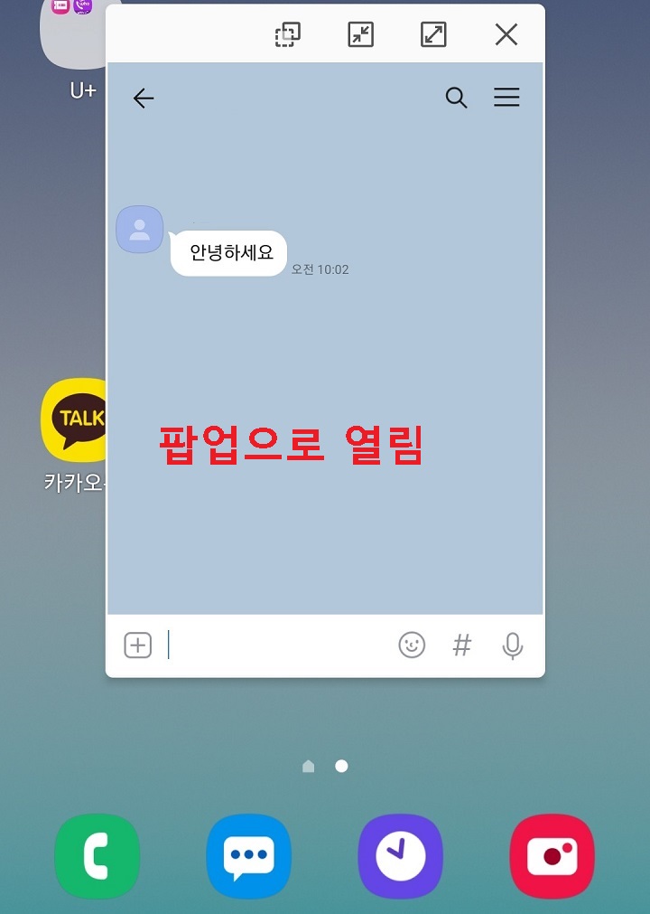 핸드폰 바탕화면에 카톡이 팝업형태로 뜸